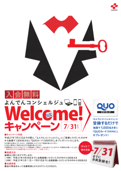 Welcome！キャンペーン実施中！