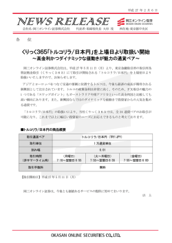 くりっく365「トルコリラ/日本円」を上場日より取扱い