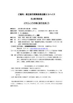 県立安行武南自然公園エコハイク - NPO法人自然観察指導員埼玉