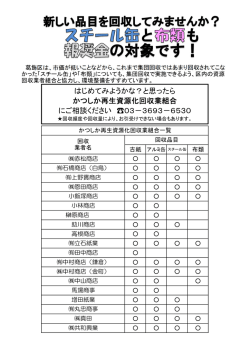 スチール缶と布類の回収協力業者一覧（PDFファイル 92.0KB）