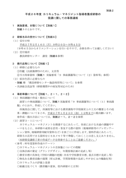 事務連絡及び別紙3～9