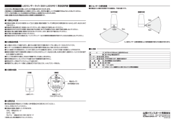 LEDセンサーライト（EEX-LEDSR01）取扱説明書