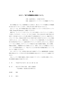 会 告 セミナー「地下水問題解決の教訓について」