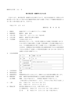 格付指定型一般競争入札の公告