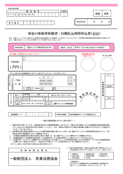 預金口座振替依頼書 - 登記情報提供サービス