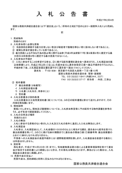 入 札 公 告 書 - KKR 国家公務員共済組合連合会