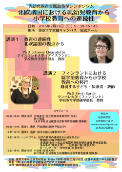 201502 保育実践政策学フライヤー2