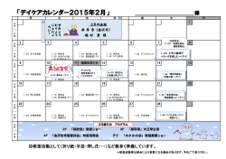 2月のデイケアカレンダーができました