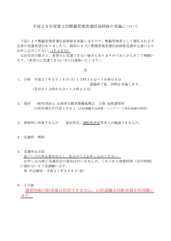 整備管理者選任前研修のご案内（平成26年度第3回の受付）