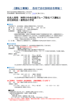 《運転士募集》 各地で会社説明会を開催！