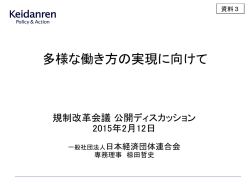 一般社団法人日本経済団体連合会 椋田哲史専務理事 提出資料（PDF