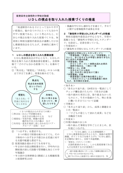 新発田市立御免町小学校の取組（PDF形式 160 キロバイト）