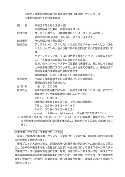 平成27年度東海地区年代別選手権大会兼日本スポーツ