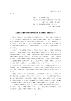 1 平成 27 年 2 月 10 日 各 位 会社名 鳥越製粉株式会社 代表者名 代表