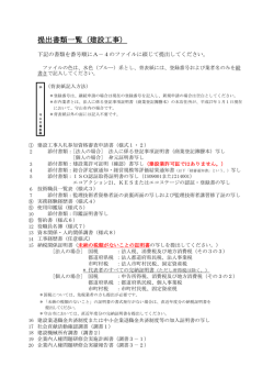 提出書類一覧（建設工事）