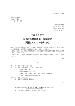 平成26年度 関東学生体操連盟 役員総会 開催についてのお知らせ