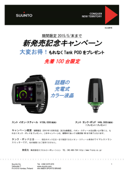 EON Steel発売記念キャンペーン実施中！（PDF形式）
