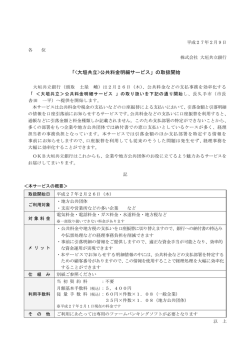 「公共料金明細サービス」の取扱開始