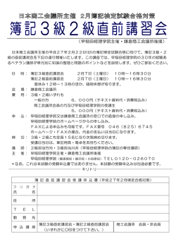 ダウンロード - 早稲田経理学院