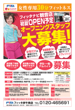 フィッタNavi観音OPEN表