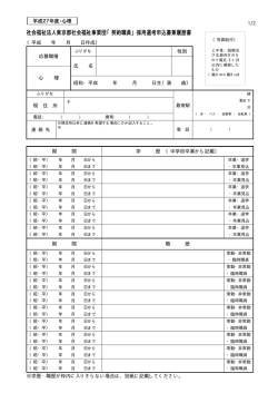 履歴書兼申込書（PDF：30KB）