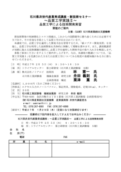 「品質工学実践Ⅱ」品質工学による技術開発実習