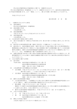 入札公告（PDF：78.1KB）