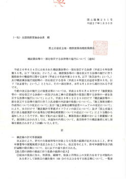 国土交通省土地 ・ 建設産業局建設業課豊中電