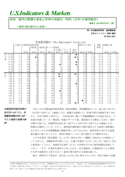 米国 雇用は堅調も賃金上昇率の加速は一時的（15年1