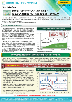 足もとの運用状況と今後の見通しについて