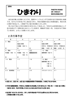 2月行事予定