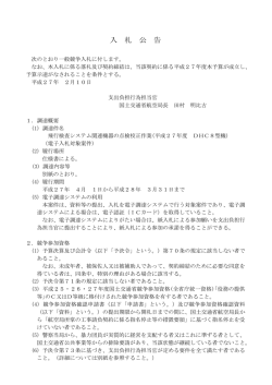 飛行検査システム関連機器の点検校正作業（平成27年度