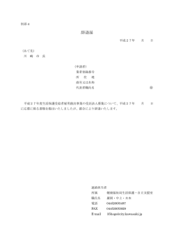 【別添4】辞退届(PDF形式, 37.19KB)