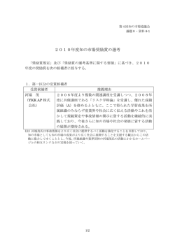 2010年度知の市場奨励賞の選考