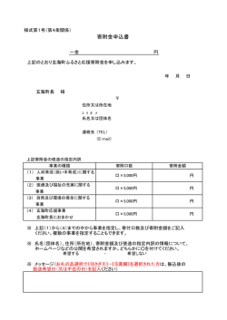 ふるさと応援寄附金申請書（5千円用）PDF形式