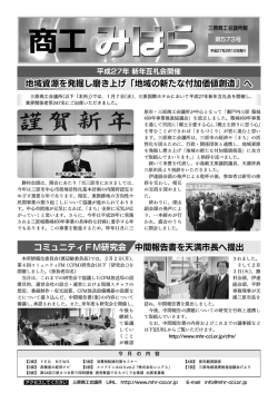 「地域の新たな付加価値創造」へ コミュニティFM研究