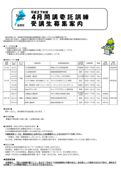 4月開講委託訓練 受講生募集案内