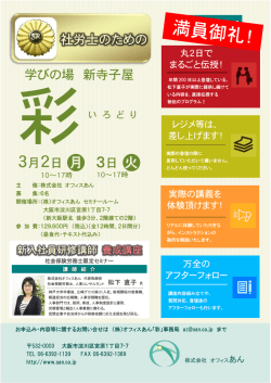 新企画! - 株式会社オフィスあん