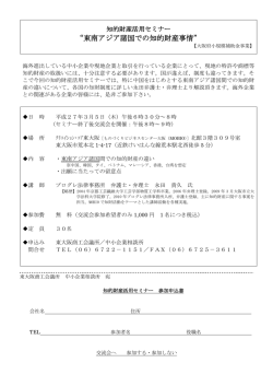 “東南アジア諸国での知的財産事情”