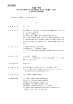 （地理学）研究科科目等履修生募集要項（PDF）