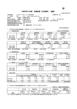 平成26年12月期 決算短信〔日本基準〕（連結）