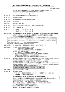 第31回福山市議会議長杯シングルステニス大会開催要項