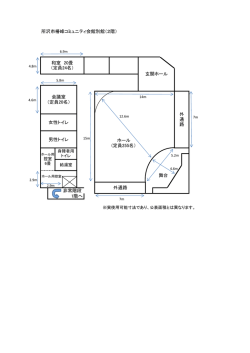 所沢市椿峰コミュニティ会館別館（2階） 女性トイレ 男性トイレ 非常階段