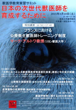 日本の次世代獣医師を 育成するために - 東京大学大学院農学生命科学