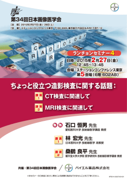 第34回日本画像医学会 ランチョンセミナー4を掲載しました。