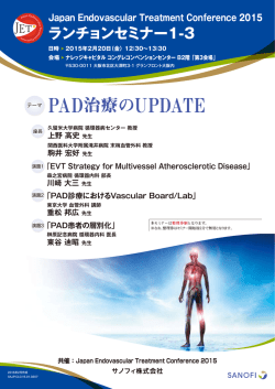 LS1-3 - 一般社団法人 Japan Endovascular Treatment Conference