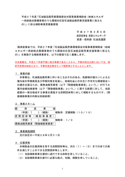 平成27年度「石油製品販売業環境保全対策事業費