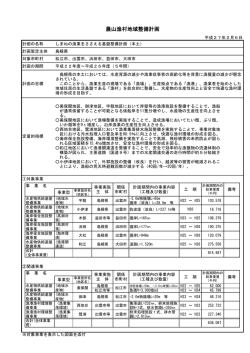 しまねの漁業をささえる基盤整備計画