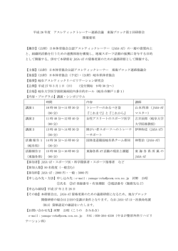 平成 26 年度 アスレティックトレーナー連絡会議 東海