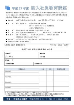主催 ： 吹田商工会議所 吹田市泉町 2-17-4 TEL （06）6330-8001
